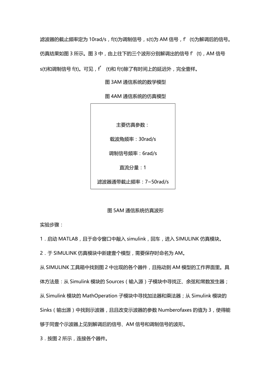 （通信企业管理）通信原理实验的MATLAB仿真讲义(一、二)精编_第4页