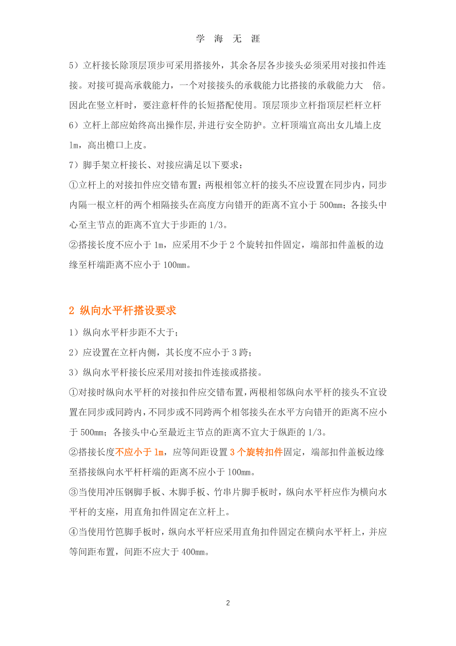 脚手架搭设高度要求（7月20日）.pdf_第2页