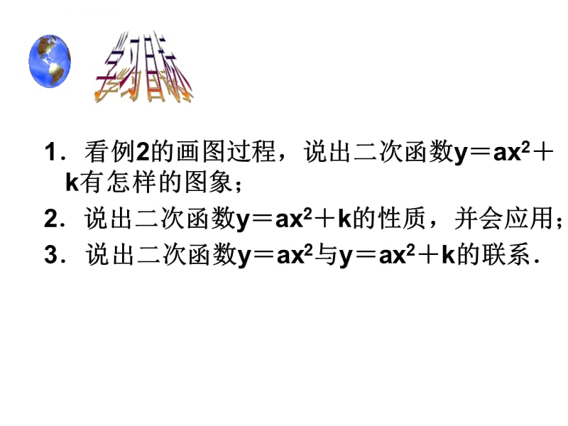 二次函数yax2k图象ppt课件_第2页