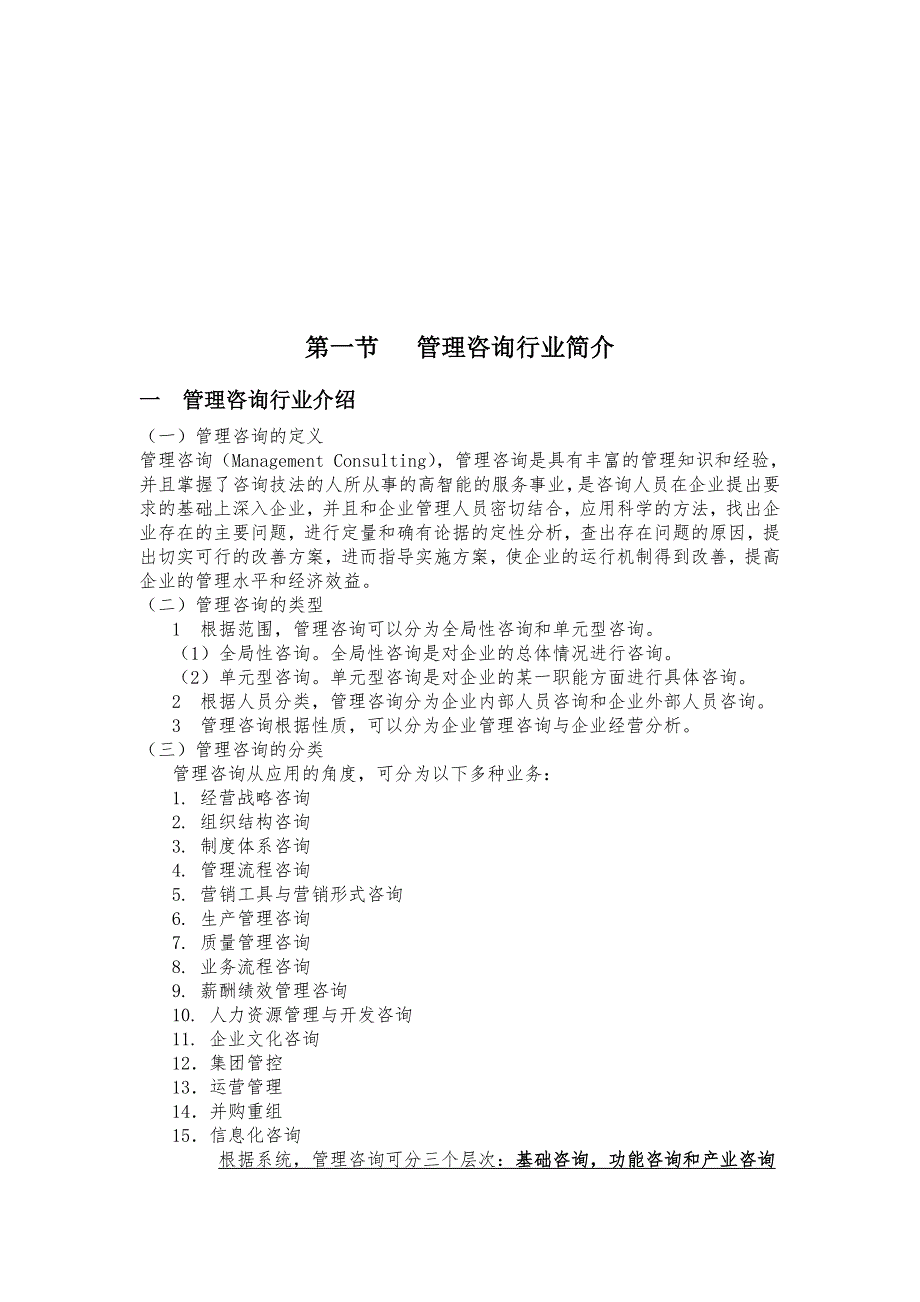 管理咨询行业研究报告 牛通通_第4页