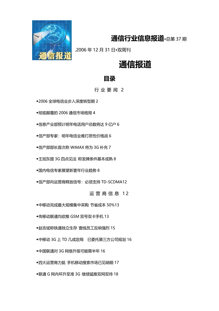 （通信企业管理）通信行业信息报道精编_第2页