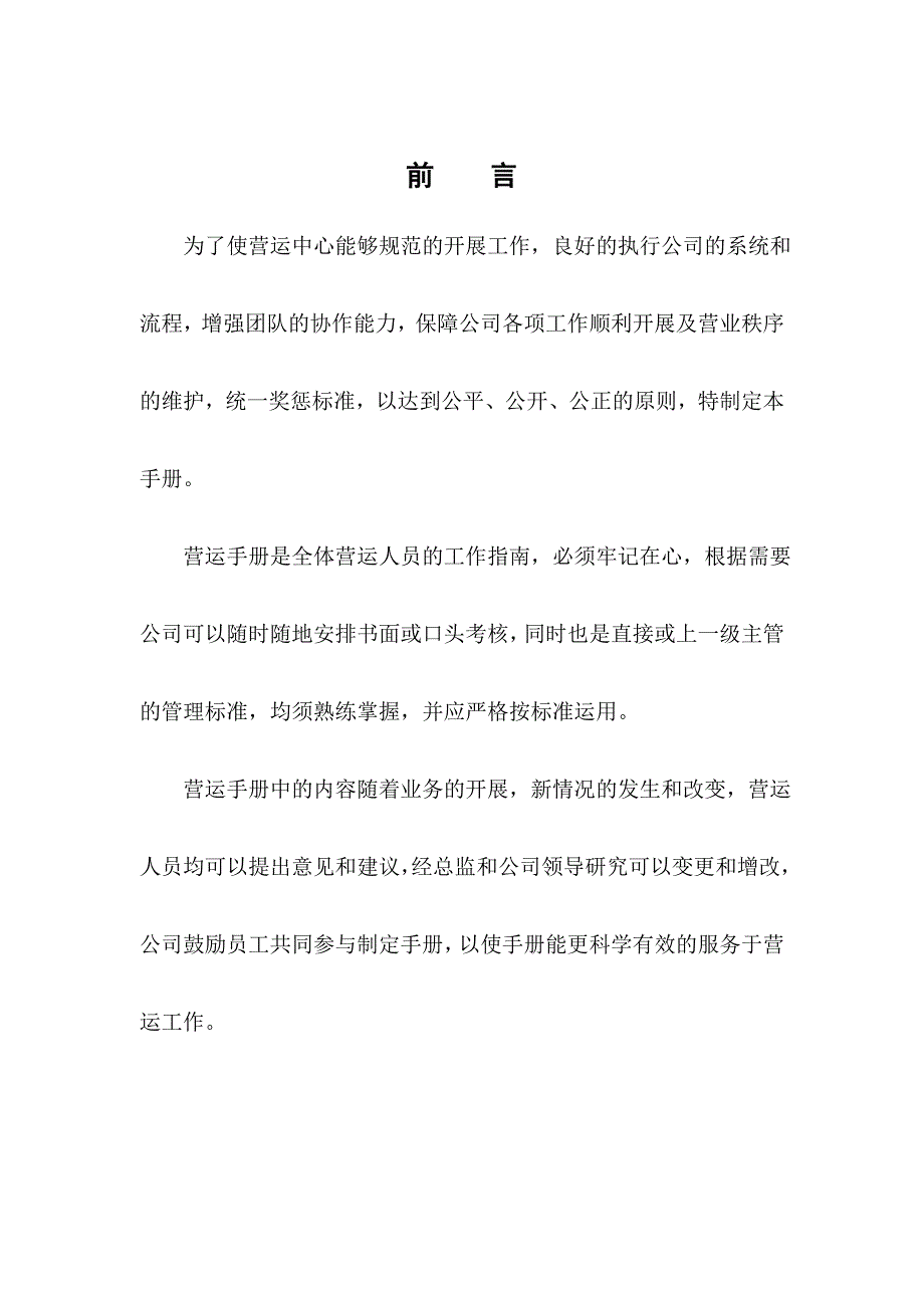 (2020年)企业管理手册紫罗兰家用纺织品公司营运手册范本_第1页