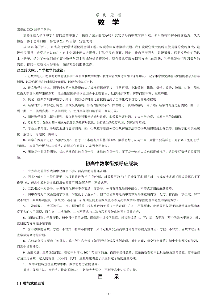 届初高中数学衔接知识点及习题（7月20日）.pdf_第1页