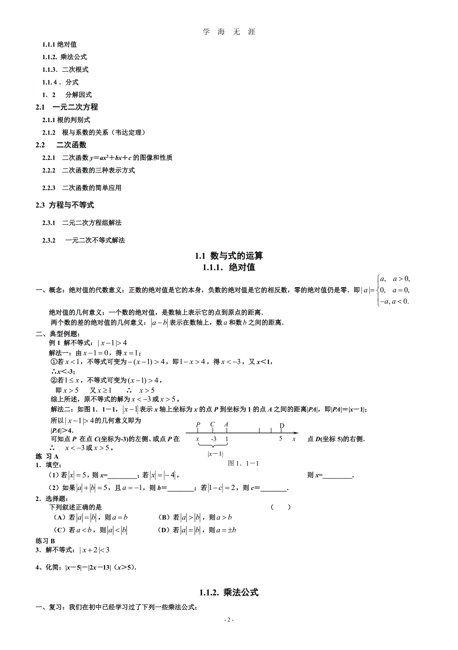 届初高中数学衔接知识点及习题（7月20日）.pdf_第2页