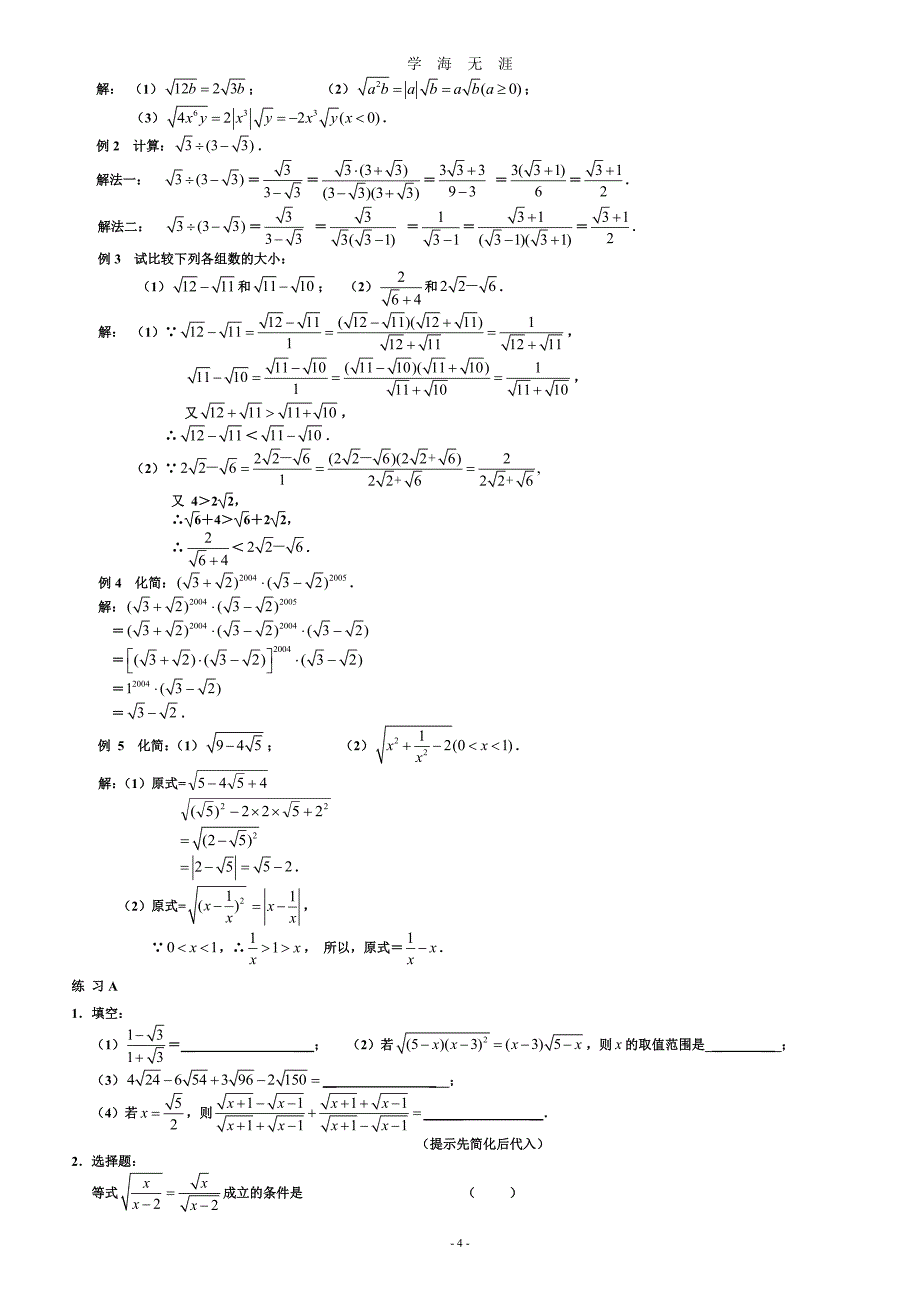 届初高中数学衔接知识点及习题（7月20日）.pdf_第4页