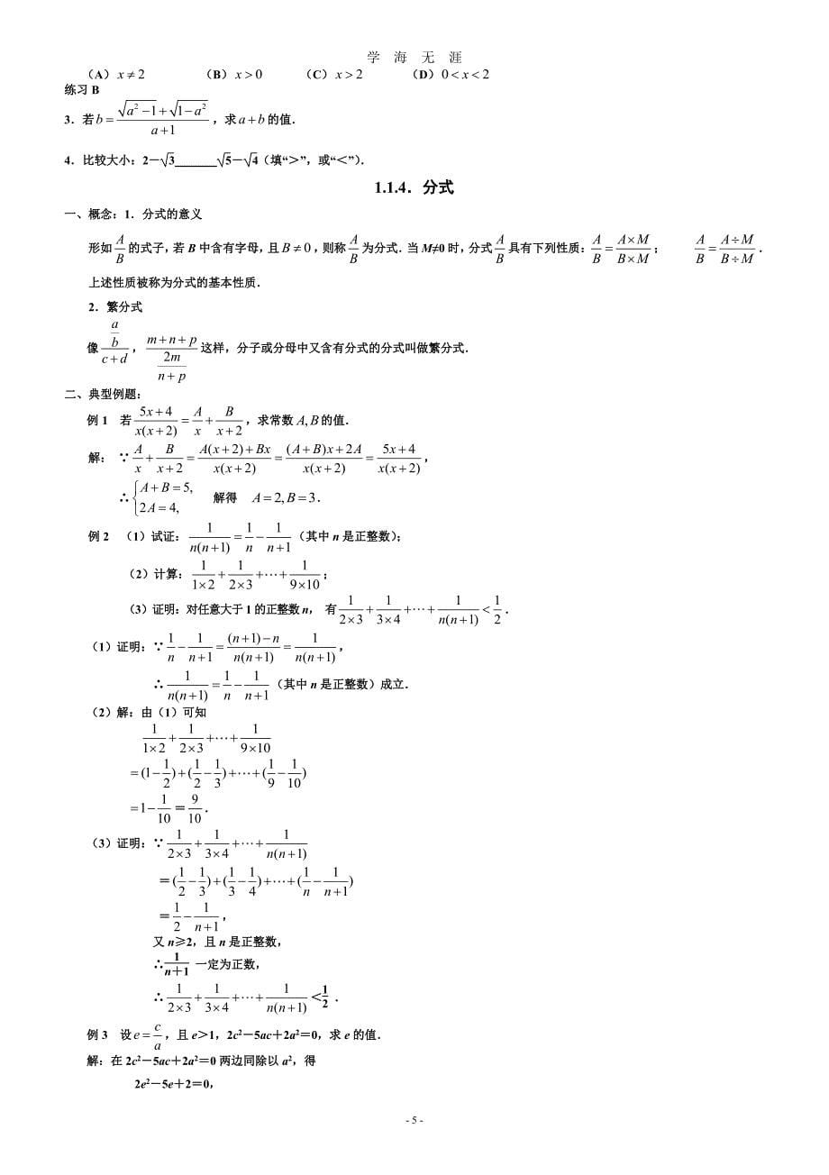 届初高中数学衔接知识点及习题（7月20日）.pdf_第5页