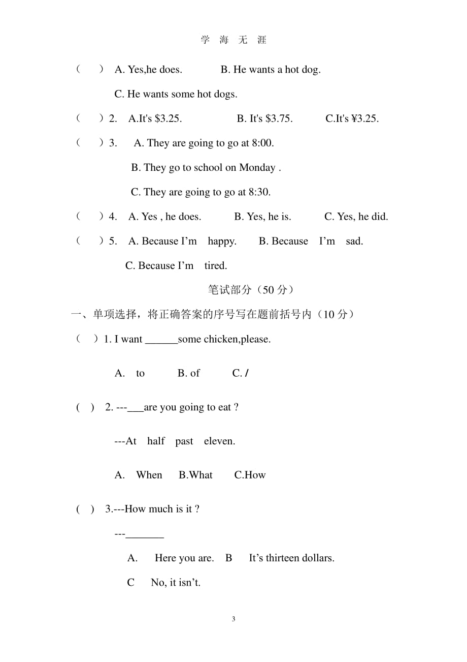 外研版六年级下册英语期末试题（7月20日）.pdf_第3页