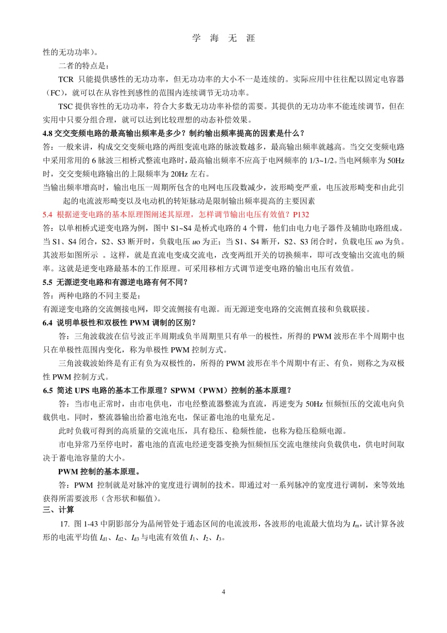 电力电子技术考试复习资料（7月20日）.pdf_第4页