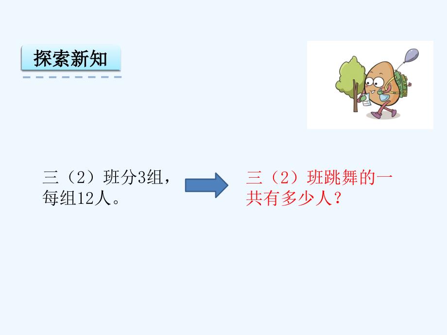 两位数乘一位数不进位乘法课件_第4页