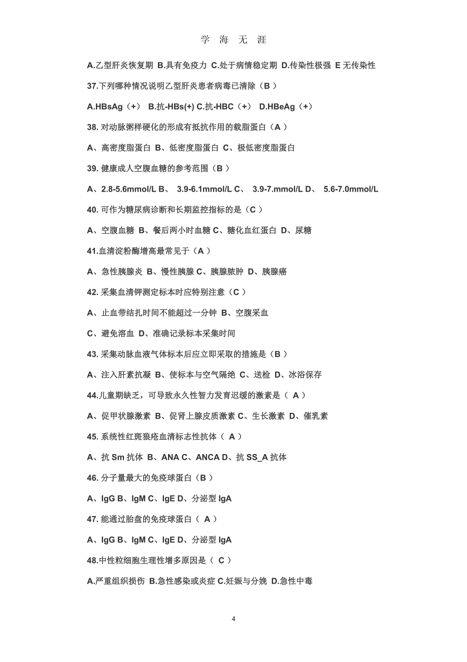 健康评估实验室检查习题和答案（7月20日）.pdf_第4页