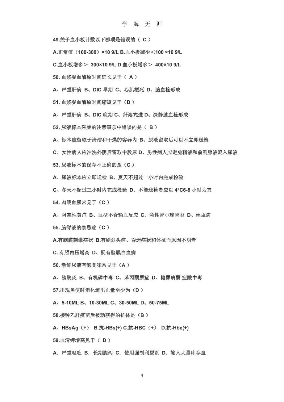 健康评估实验室检查习题和答案（7月20日）.pdf_第5页