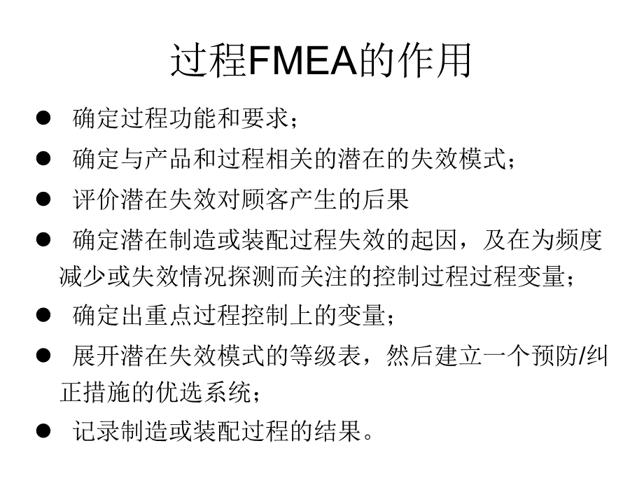 {品质管理FMEA}PFMEA过程潜在失效模式和后果分析_第3页