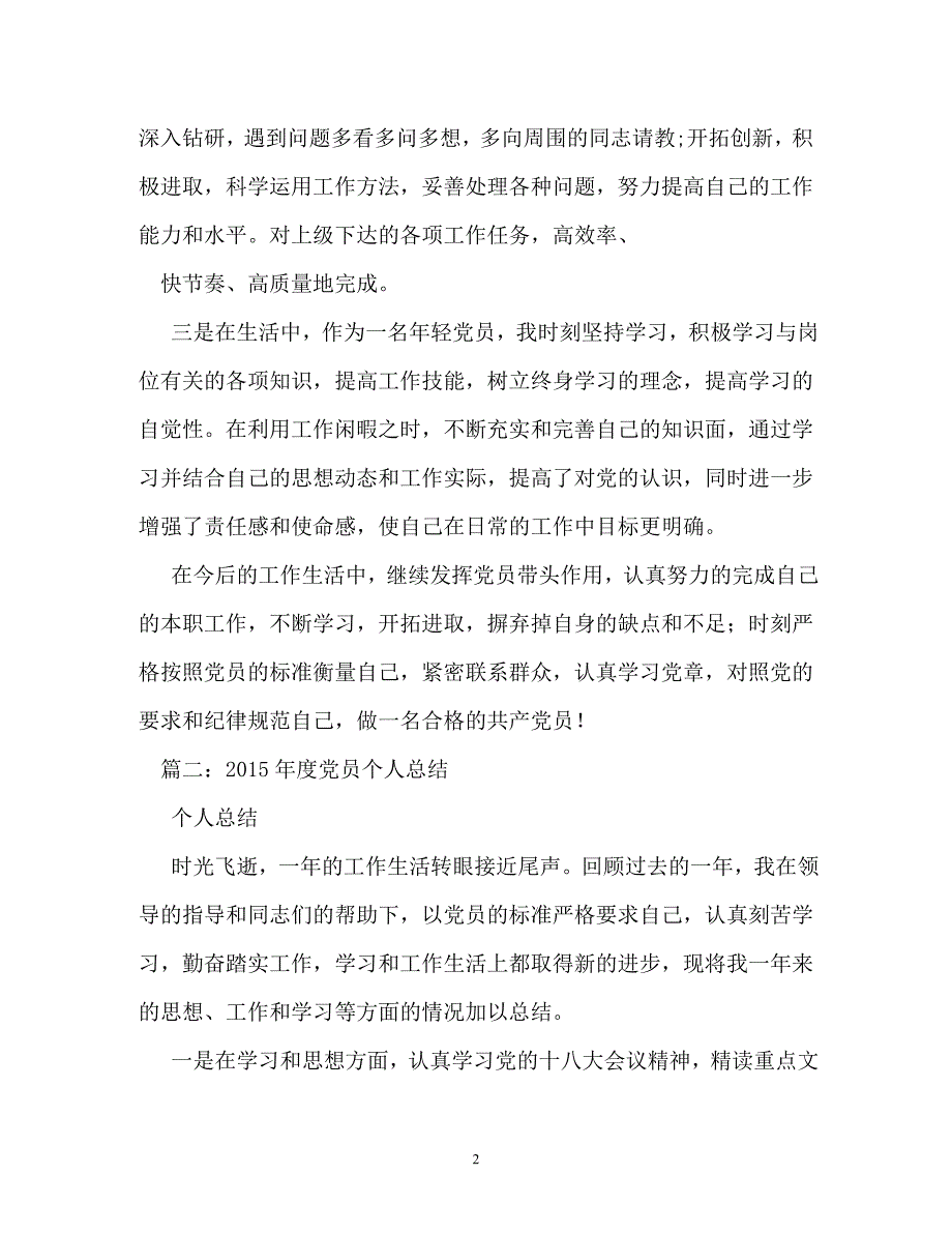 党员个人总结（通用）_第2页