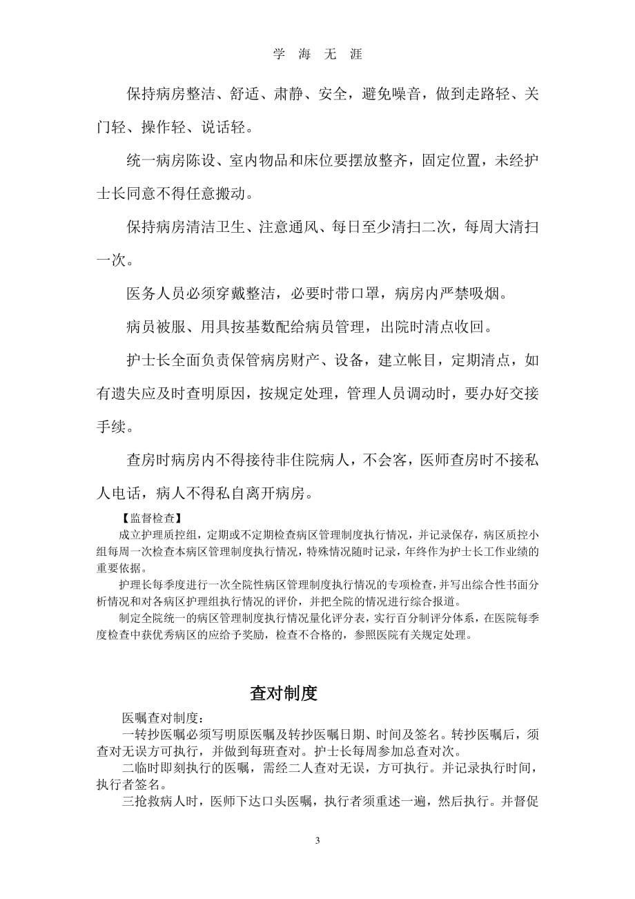 乡镇卫生院护理工作制度（7月20日）.pdf_第3页