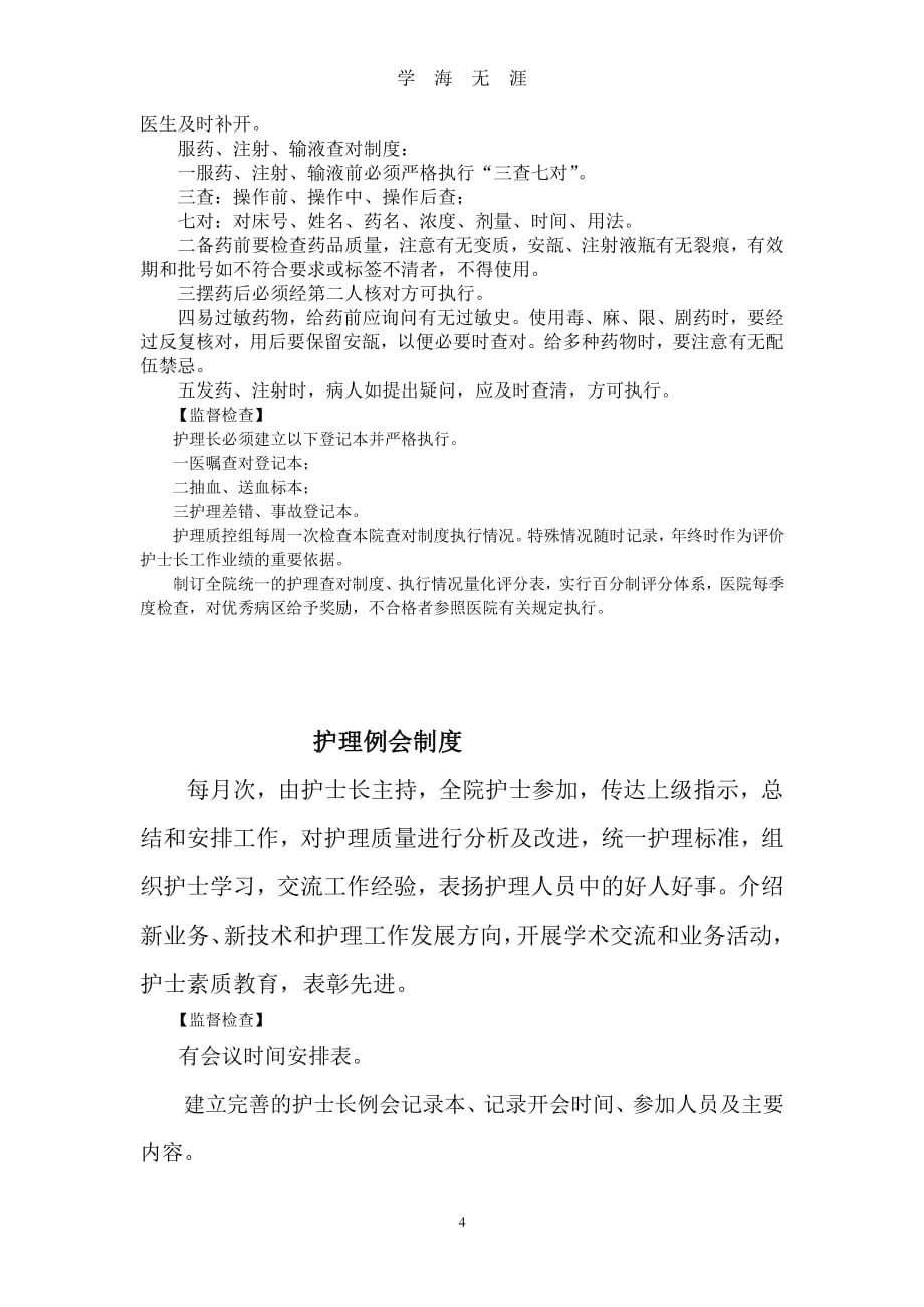 乡镇卫生院护理工作制度（7月20日）.pdf_第4页