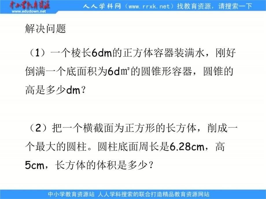 金村小学立体图形的复习课件上课讲义_第5页