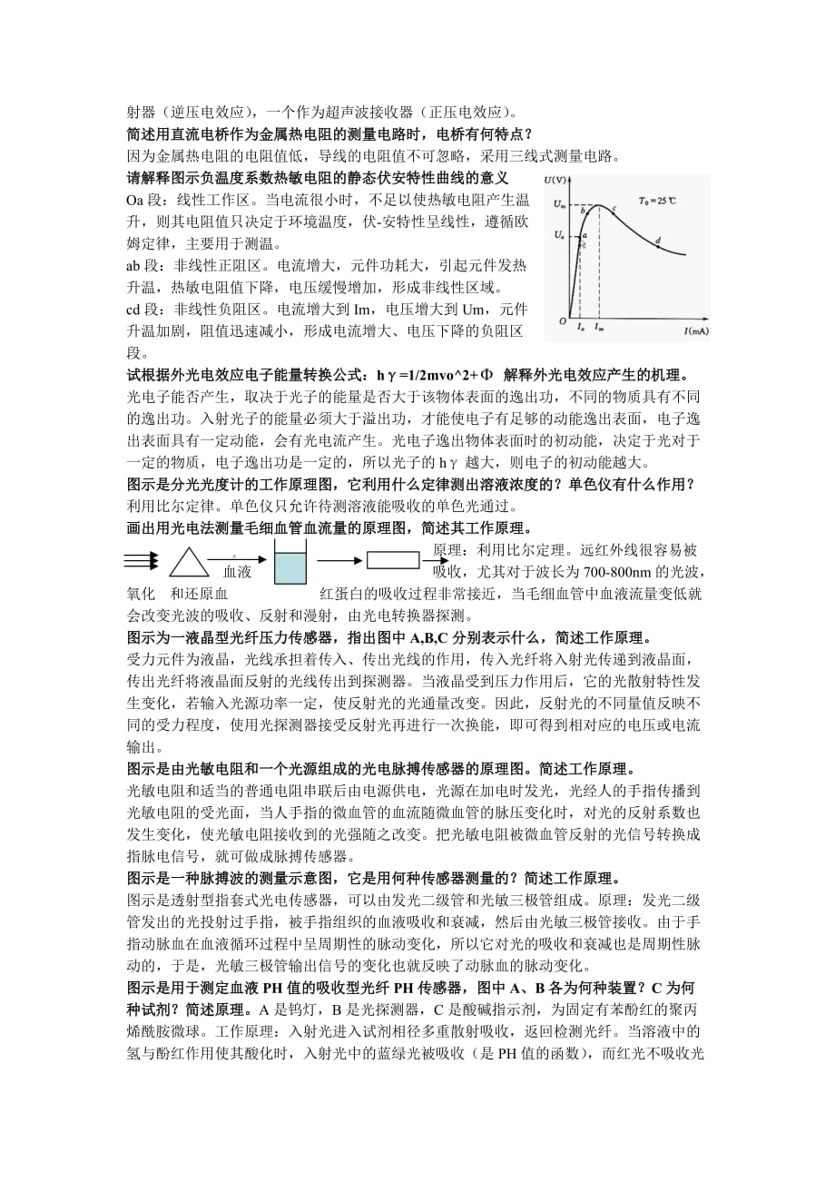 生物医学传感器 简答题汇总_第2页