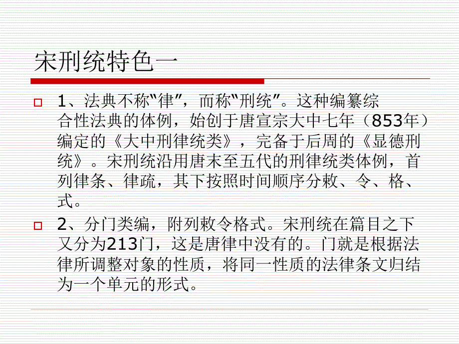 {合同法律法规}宋明法律_第2页