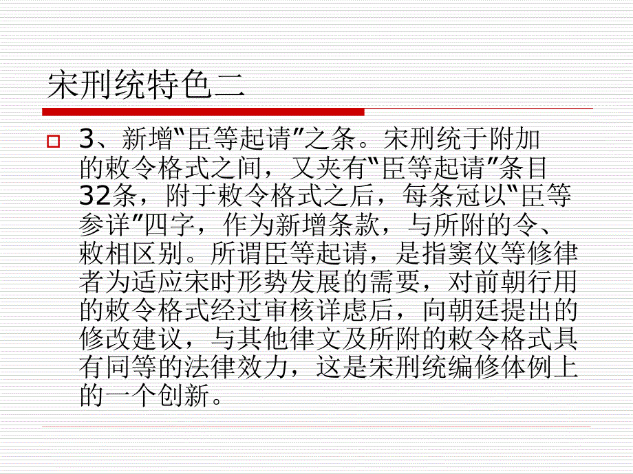 {合同法律法规}宋明法律_第3页