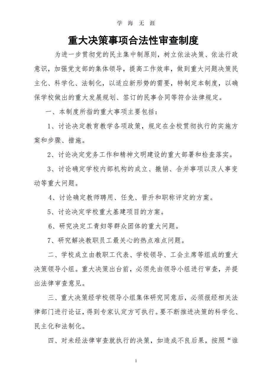 学校党支部工作制度汇编（7月20日）.pdf_第1页