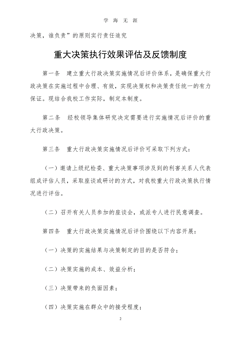 学校党支部工作制度汇编（7月20日）.pdf_第2页