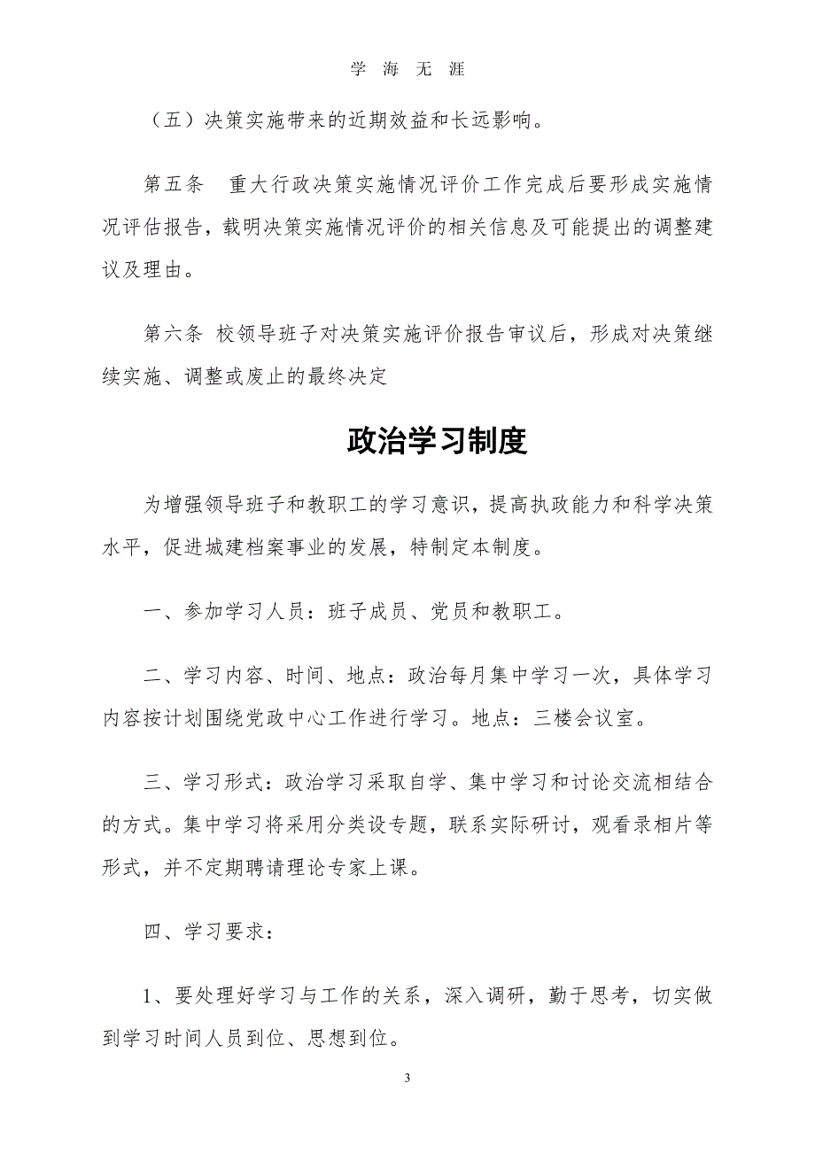 学校党支部工作制度汇编（7月20日）.pdf_第3页