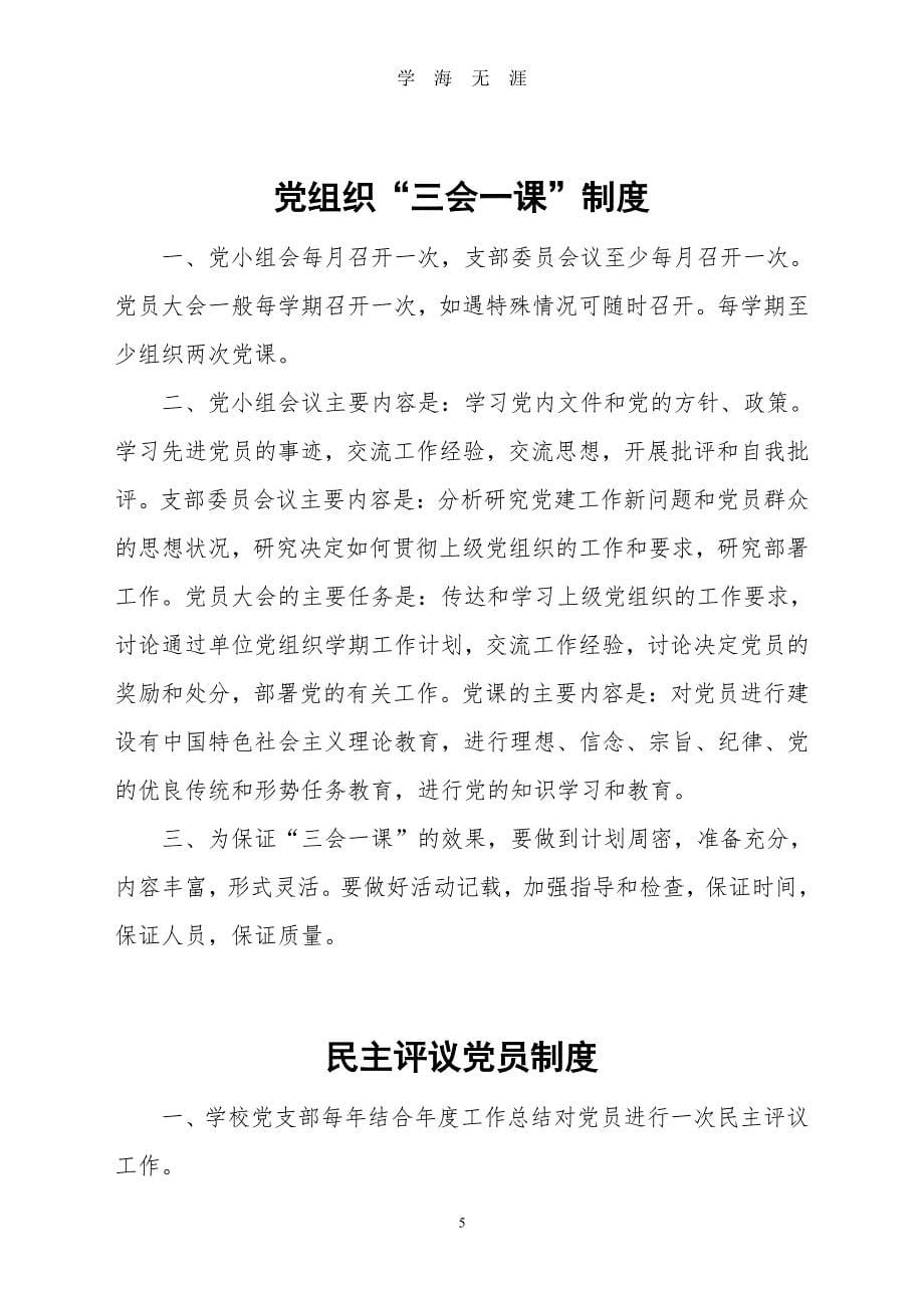 学校党支部工作制度汇编（7月20日）.pdf_第5页