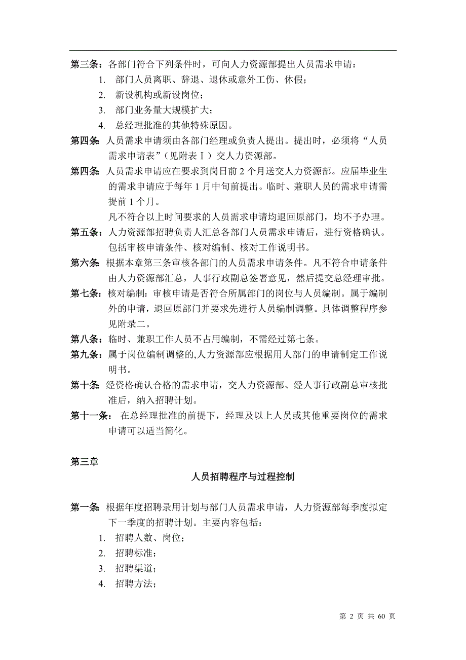 (2020年)企业管理制度az选聘与录用制度_第2页