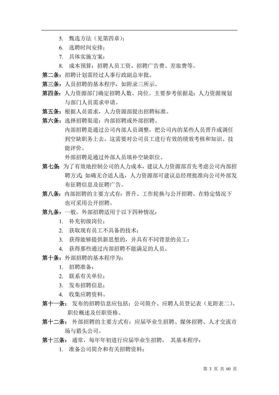 (2020年)企业管理制度az选聘与录用制度_第3页