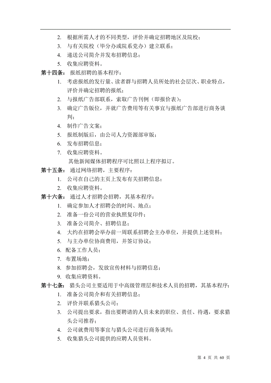 (2020年)企业管理制度az选聘与录用制度_第4页