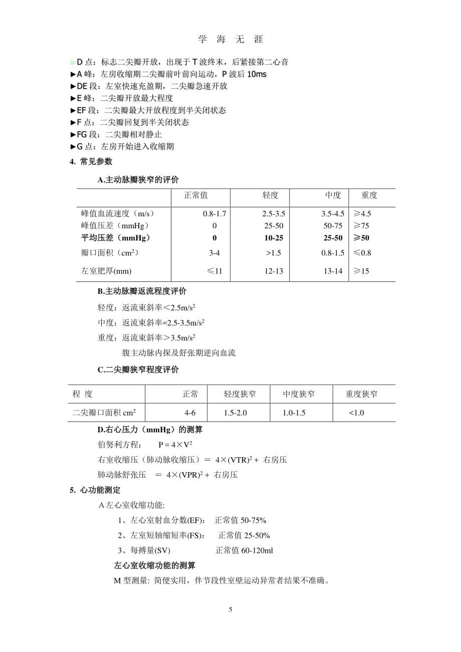 超声心动图检查标准切面及规范化测量（7月20日）.pdf_第5页