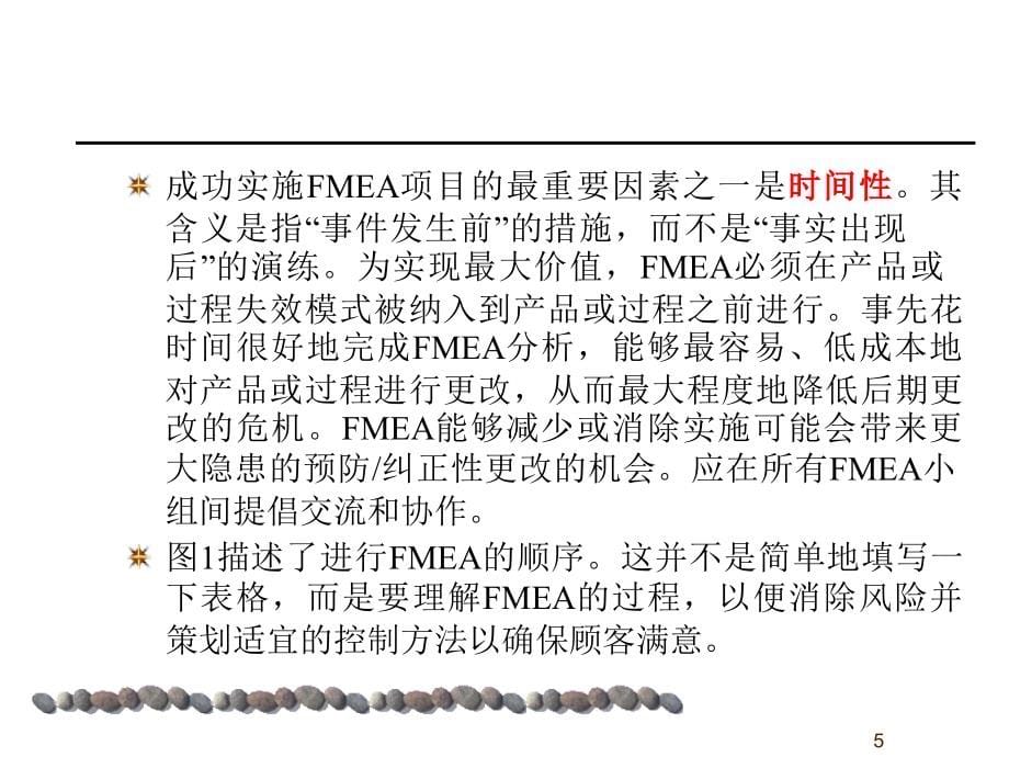 {品质管理FMEA}潜在失效模式及后果分析FMEAppt108_第5页