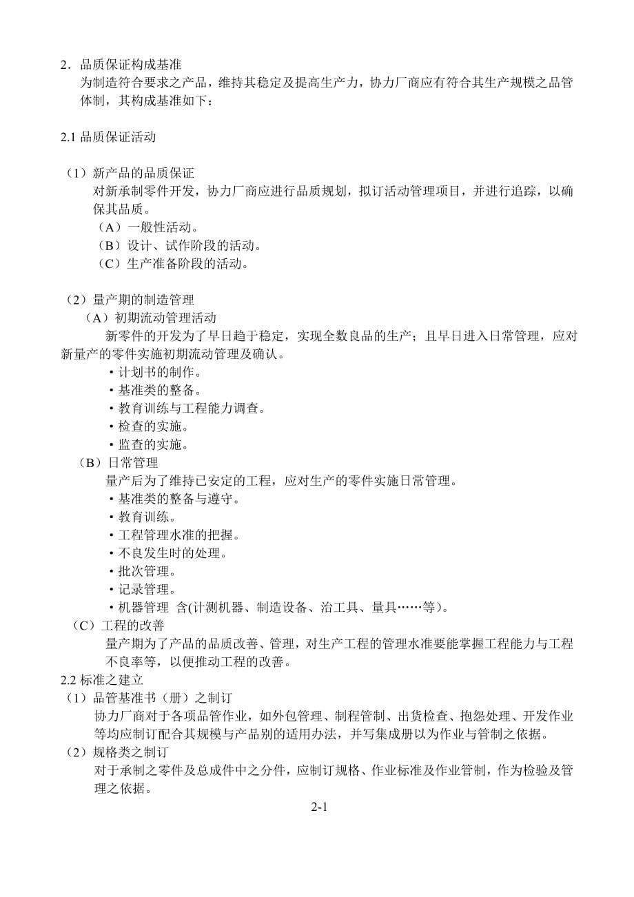 (2020年)企业管理手册某市风神汽车公司供应商质量保证手册_第5页