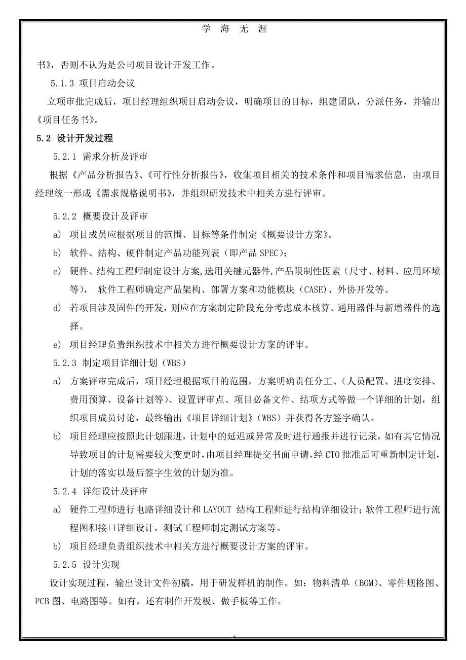 设计与开发控制程序（7月20日）.pdf_第5页