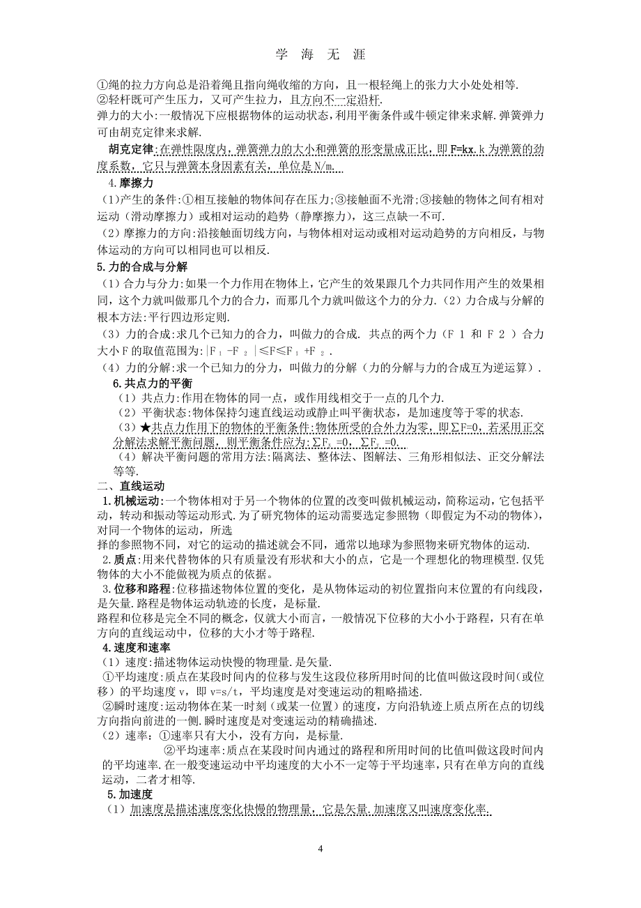 初高中物理知识的衔接重点分类整理（7月20日）.pdf_第4页