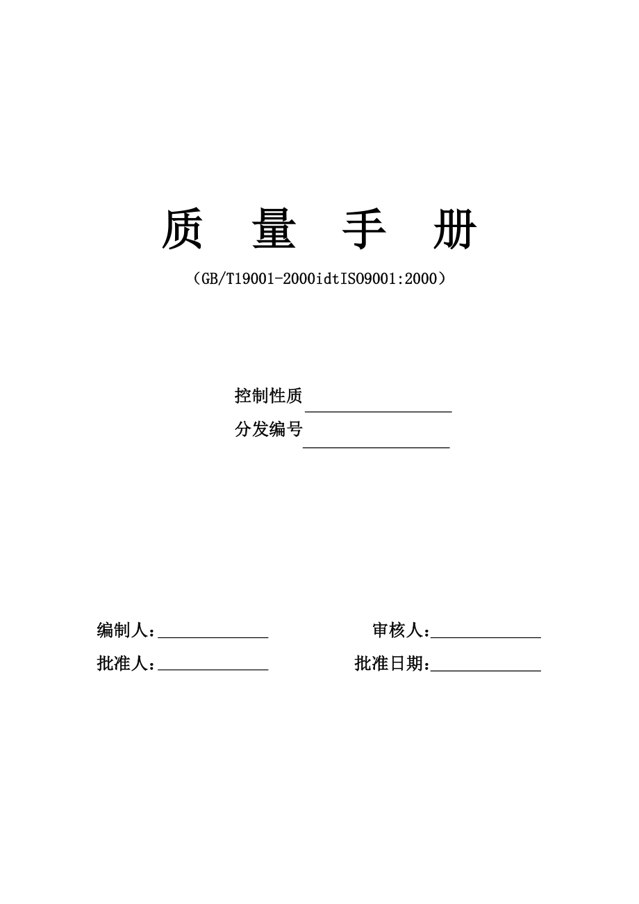 (2020年)企业管理手册某某汽车服务汽车公司质量手册_第3页