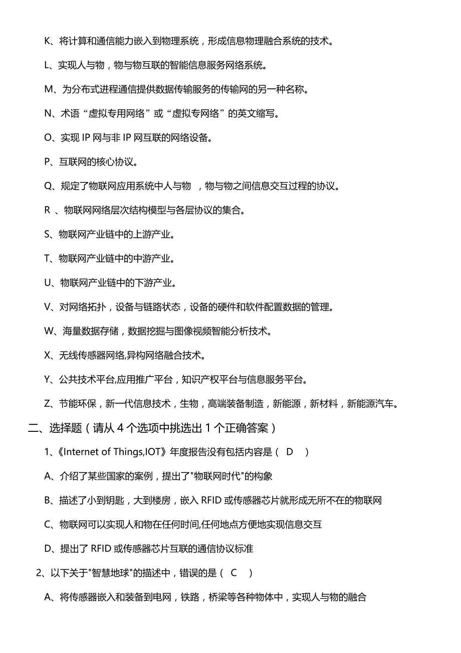 物联网导论习题集与答案解析_第2页