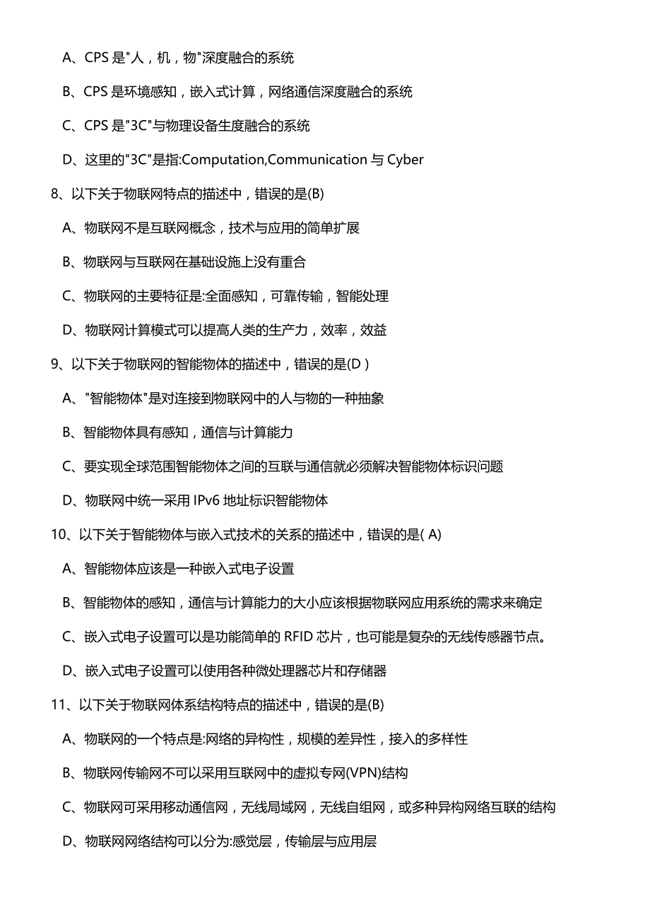 物联网导论习题集与答案解析_第4页