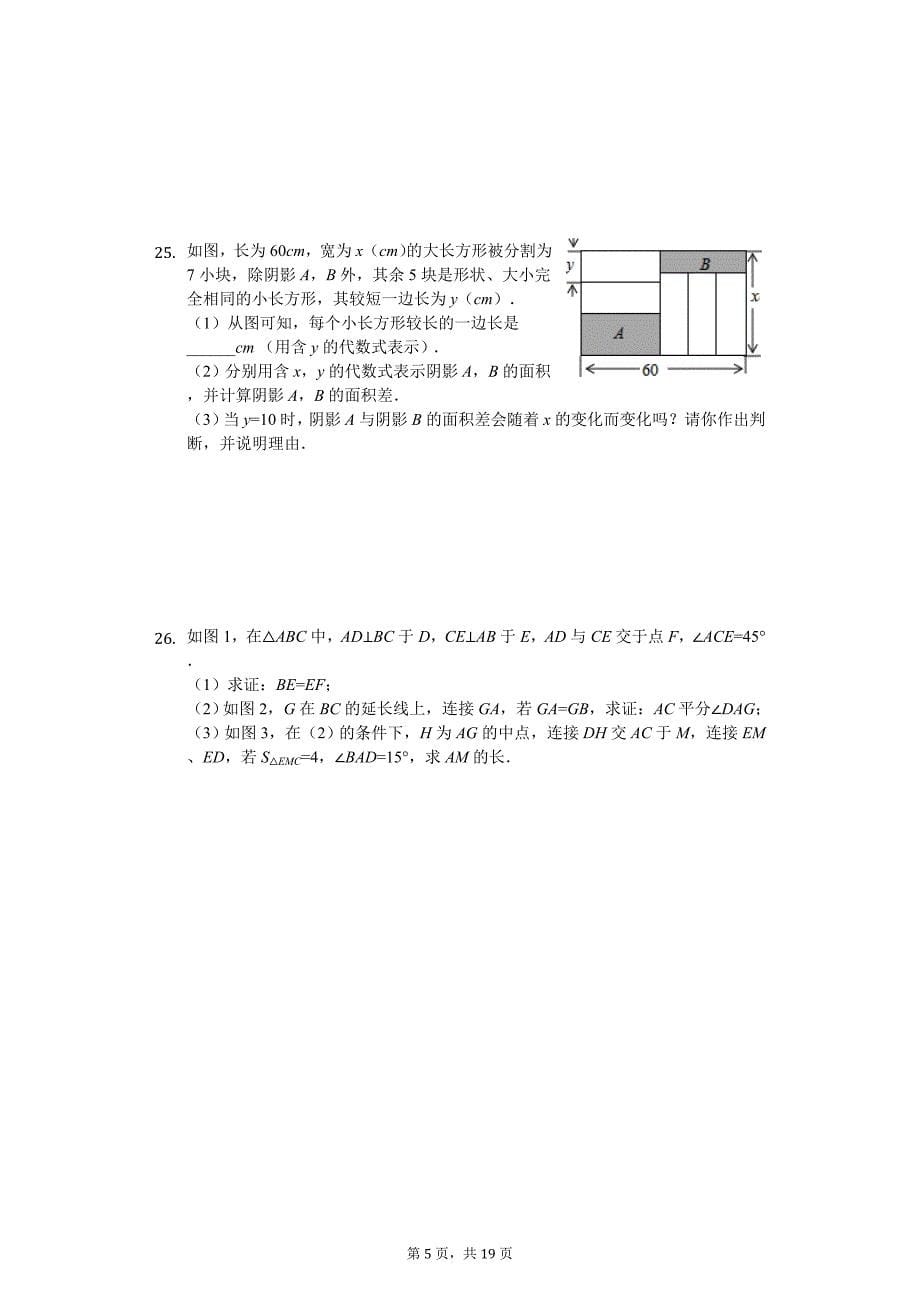 2020年黑龙江省哈尔滨市八年级（上）月考数学试卷_第5页