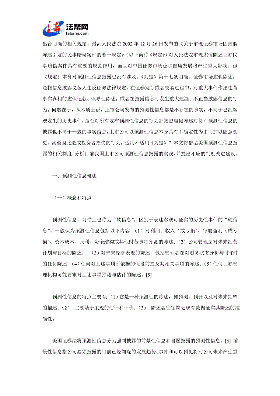 (2020年)企业上市筹划上市公司预测性信息披露制度研究_第2页