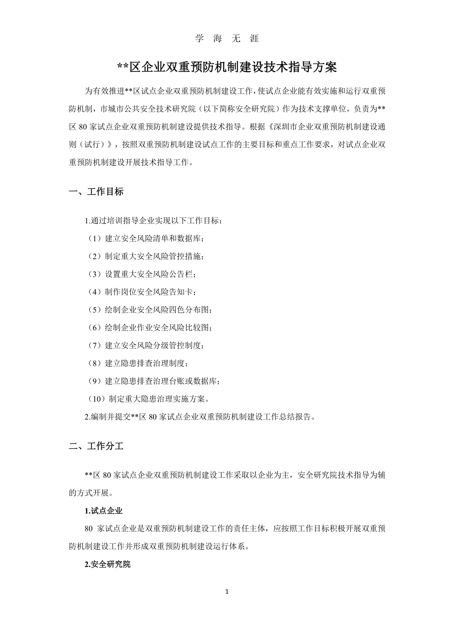 试点企业双重预防机制建设技术指导手册（7月20日）.pdf_第3页