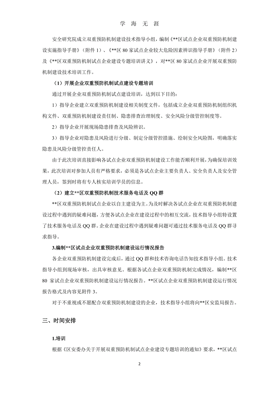 试点企业双重预防机制建设技术指导手册（7月20日）.pdf_第4页