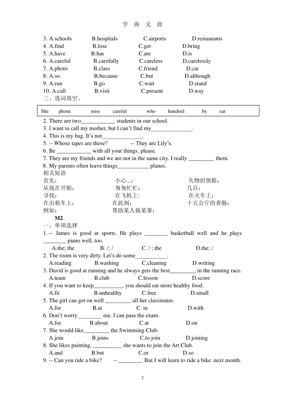 外研版英语七年级下册M1M2（7月20日）.pdf_第2页