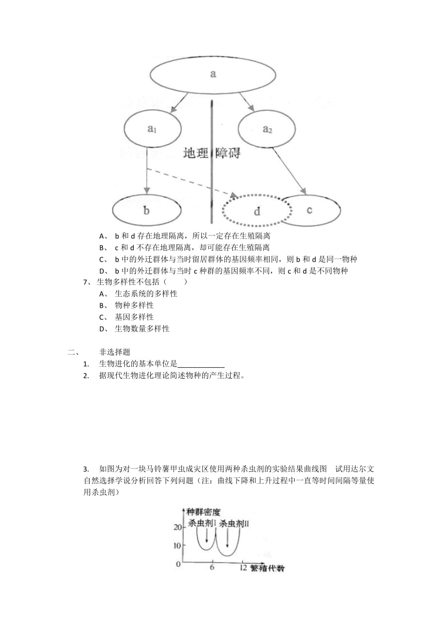 现代生物进化论试题(附答案)_第2页