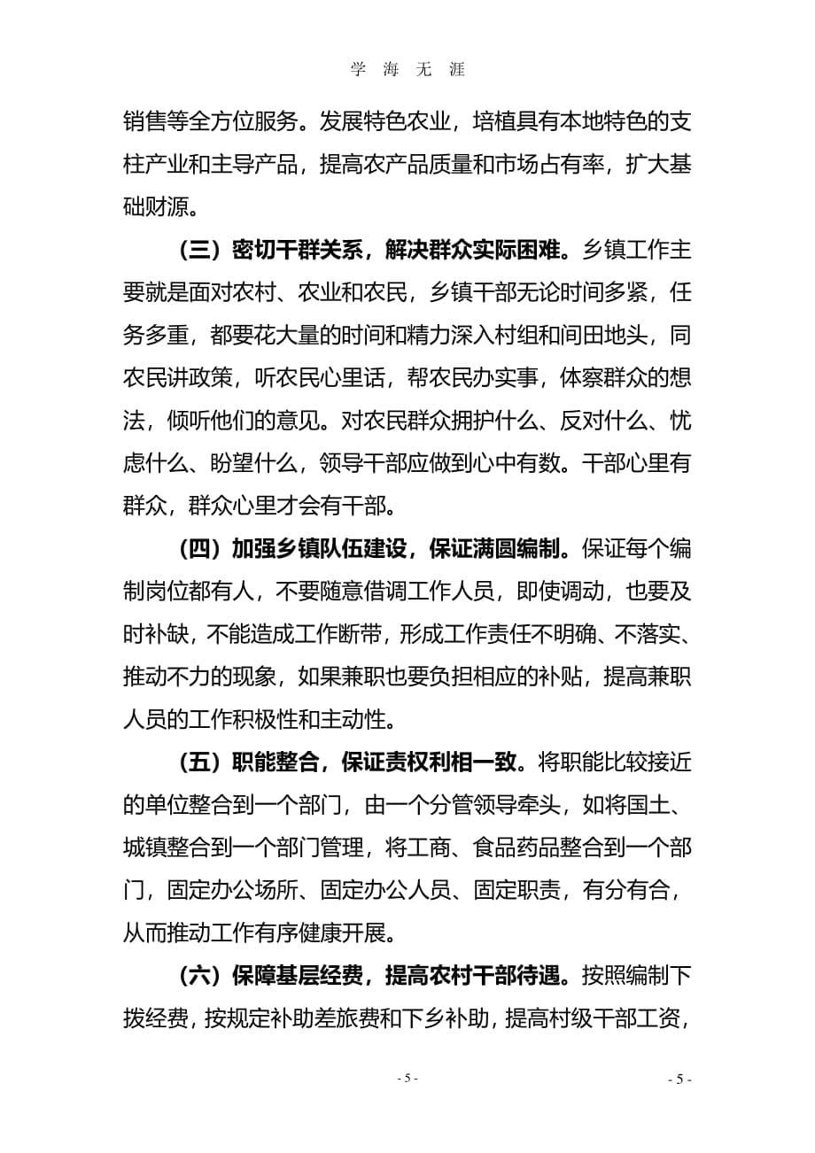 乡镇政府面临的困难问题及建议（7月20日）.pdf_第5页