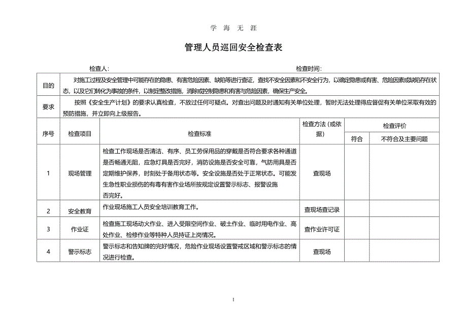 安全专项检查计划（7月20日）.pdf_第2页