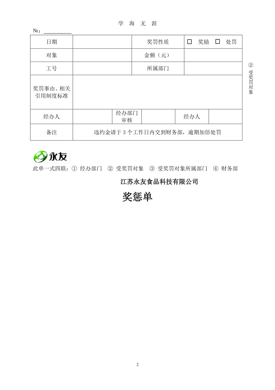 奖罚单模版（7月20日）.pdf_第2页