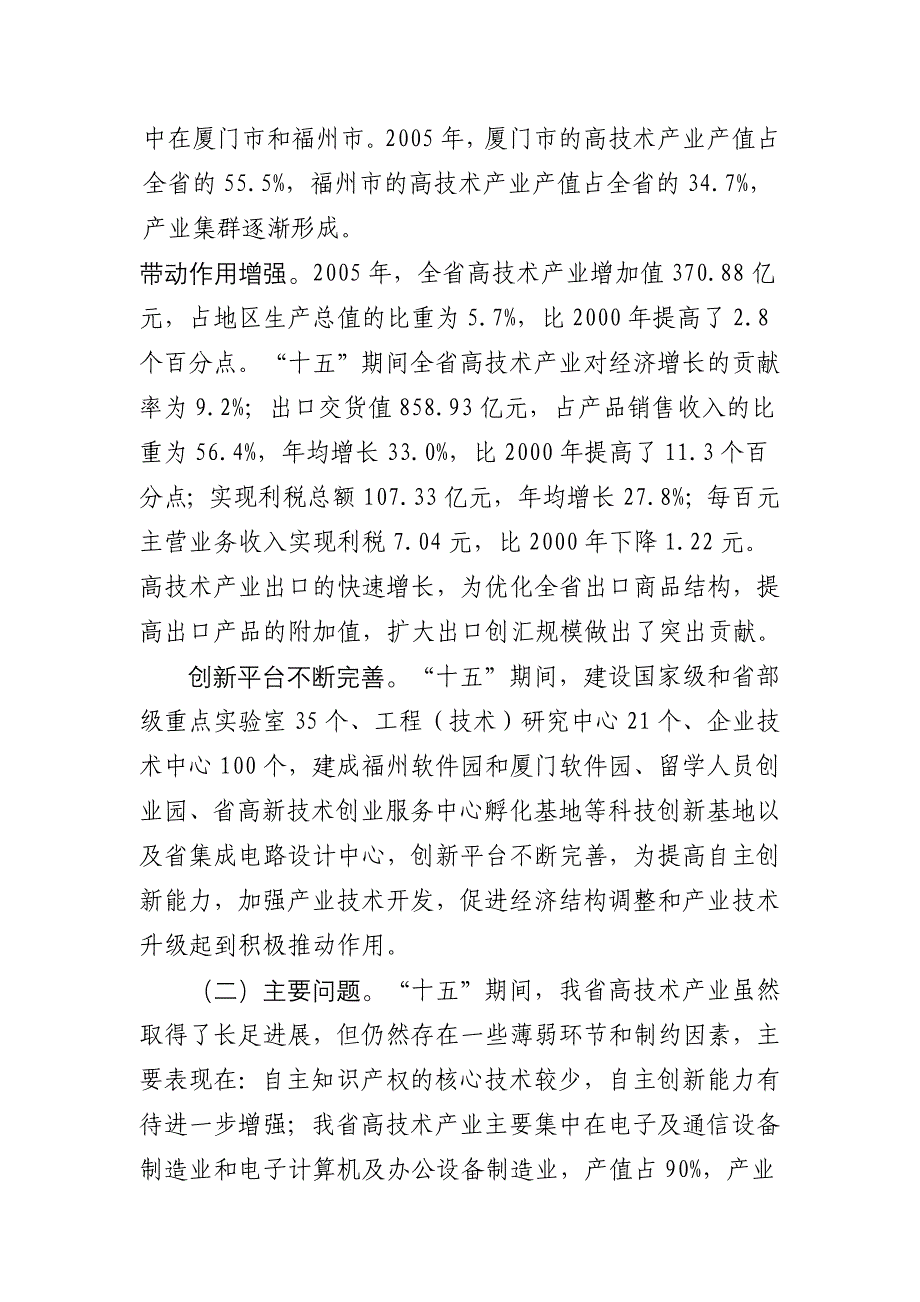 (2020年)企业发展战略省十一五高技术产业发展某某十一五高技术产业发展_第3页