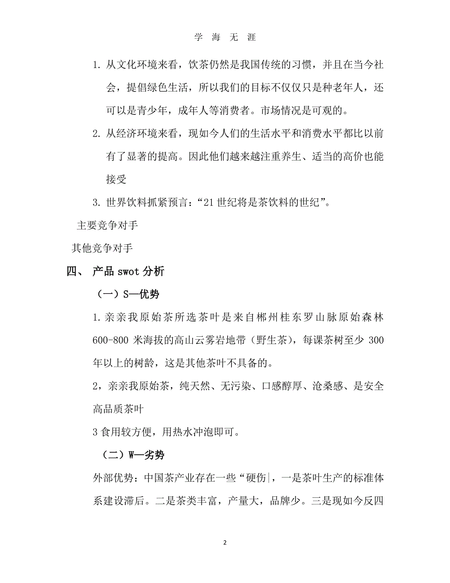 营销策划方案（7月20日）.pdf_第2页