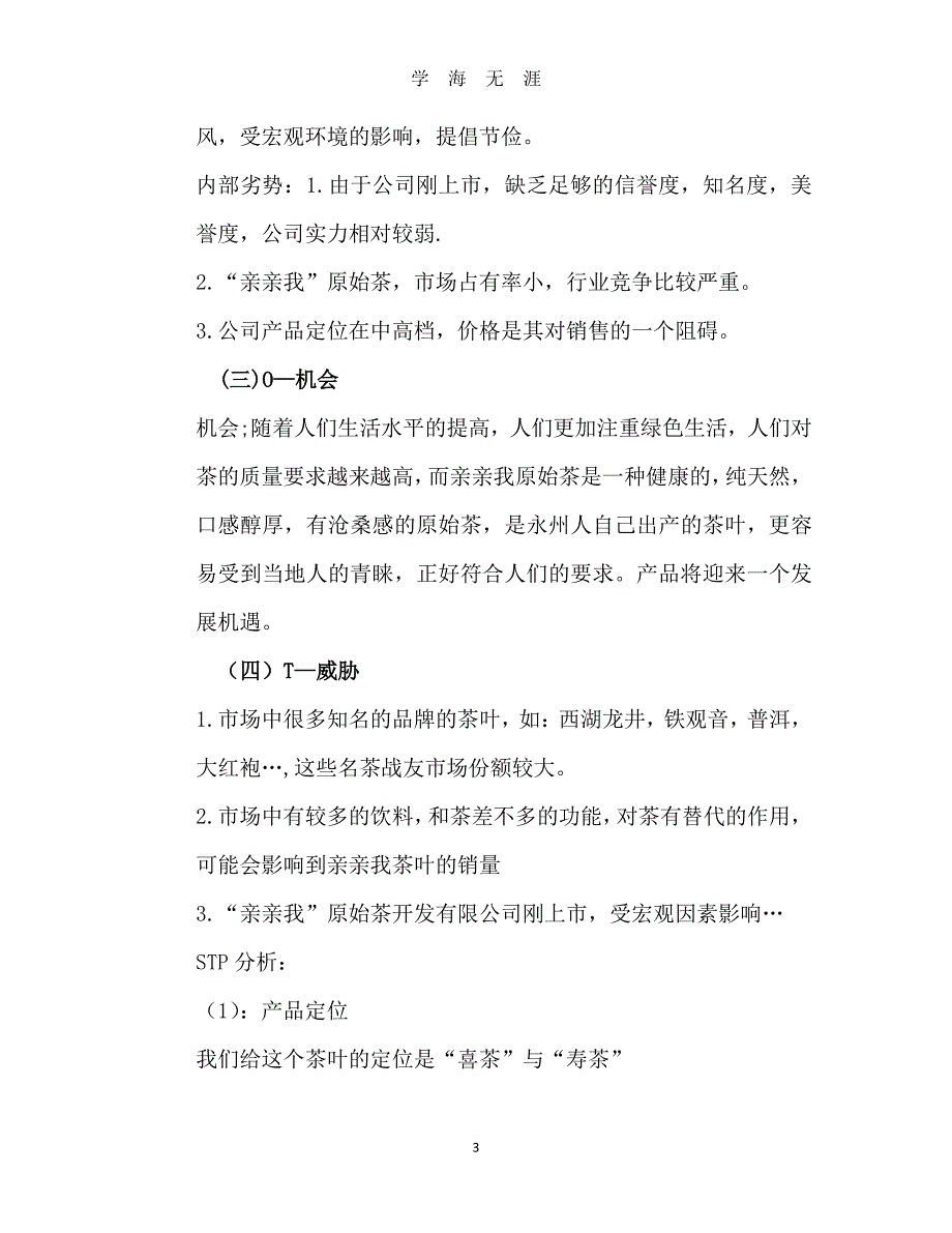 营销策划方案（7月20日）.pdf_第3页